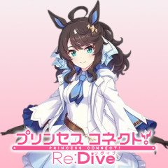 【ウマ娘】本家より先に実装されてしまったタクトちゃん、プリコネ民も困惑してしまうｗ