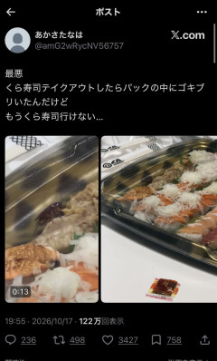 【動画】X民「くら寿司でテイクアウトしたらG入りだったんやが…」