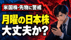 【悲報】米国株も先物、ガチでヤバい事になってしまうwwwwwwwwww