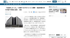 【大阪】女子中学生、コンビニ強盗
