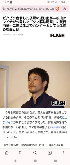 【画像】松山ケンイチ、子熊を駆除して炎上・・・・・