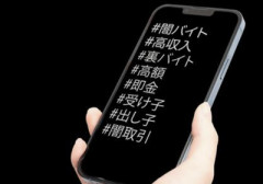 闇バイトが無くならない理由が詰まった画像、ついに発見される