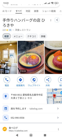 【動画】名古屋の生すぎるハンバーグ屋さん、流石に生すぎると炎上