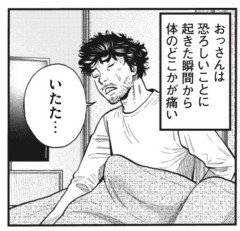 起床直後のおっさん「いたた……」