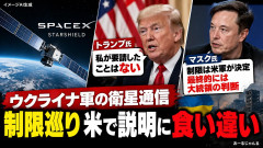 【えぇ…】マスク氏「最終的にはトランプ大統領の判断」→トランプ氏「私が要請したことはない」ウクライナ軍の衛星通信制限巡り