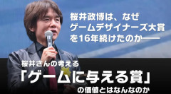 桜井「デモンズソウルが大賞を得られないような業界のままでは終わる」→ゲームデザイナーズ大賞設立へ