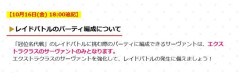 【FGO】冠位名代戦レイドバトルに挑めるのはエクストラクラスのサーヴァントのみとなります。全エクストラ混同ならむしろコスト調整はやりやすくなる