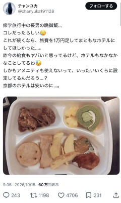 【悲報】修学旅行中のガキのメシが豪華すぎて炎上🔥ｗｗｗｗｗｗｗｗｗｗ