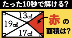 【悲報】数学の面白問題あったら教えて！