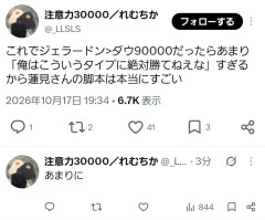 【議論】キングオブコント、ダウ9000の採点に物議→「審査員は反省しろ」の声
