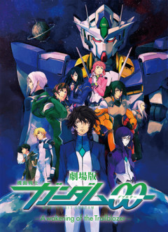 ガンダム00を劇場版まで通しで数年ぶりに全部見ました