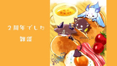 【神回】でびでび・でびる＆黒井しば＆ルンルン：ふらっふぃい2周年記念！波瀾万丈な雑談で大爆笑の渦に巻き込まれる夜