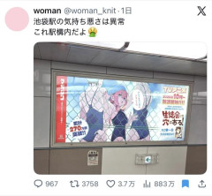 【画像】生穴るの広告、未だに燃え続ける。女の子「いやああ！！！！池袋駅に水着を着た幼 女のポスター気持ち悪い気持ち悪い！」