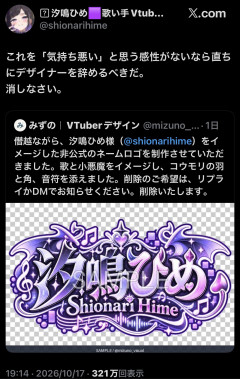 【悲報】Vtuberに無断でロゴ送付→本人「は？」で大炎上、実は他にも送りまくってたｗｗｗ