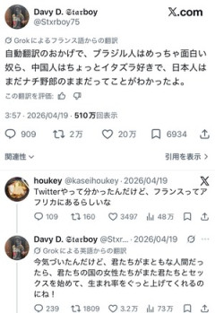 フランス人の日本人嫌悪ツイート、世界でバズり倒しパヨら歓喜の涙ｗｗｗｗ