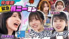【乃木坂46】大越ひなのがまさかの涙…！強敵との戦いで弓木奈於が大活躍！【キングダム ハーツⅢ】