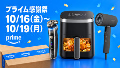 【📦】最終日直前！「Amazonプライム感謝祭」3日目に突入！！！