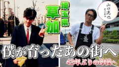 【悲報】元TOKIO山口達也、故郷に凱旋し42年ぶりに母校を訪れる