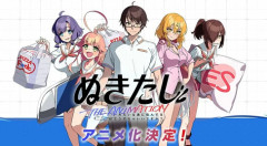 ぬきたしってアニメ爆死してからガチで語られなくなったよな