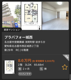 【驚愕】名古屋の家賃9万、夢がありすぎるｗｗｗｗｗｗｗｗｗｗｗｗｗｗｗ