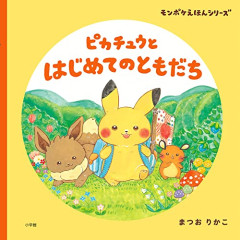 【謎】ピカチュウは30年ずっと大人気なのに、なんでライチュウは30年ずっと不人気なのかｗｗｗｗｗ