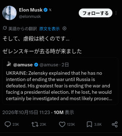 イーロン・マスク「退陣して殺戮やめるべき」 ゼレンスキー大統領に警告・・・