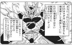【ドラゴンボール】ここのセルずるい
