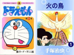 ドラえもんとか火の鳥って古典として読んでおきたい気持ちがある