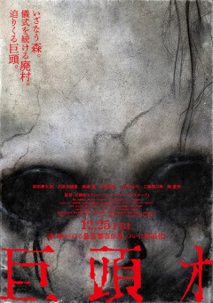 【速報】2ch怪談『巨頭ｵ』映画化決定、12/25公開→乃木坂46久保史緒里の出演に賛否