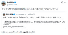 【速報】町山智浩氏「そもそも専守防衛の自衛隊にはステルス能力はいらないんですよ」
