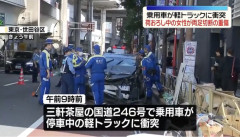 【悲報】荷下ろし中の女性、乗用車が急に突っ込んできて両足切断・・・