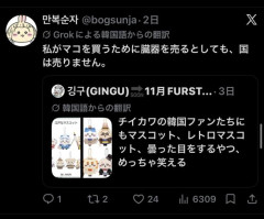【画像】ちいかわ、韓国で炎上。大正ロマンをうたう新衣装が韓国人への日帝の略奪の歴史の傷をえぐったため