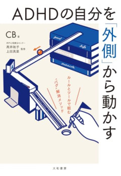 【悲報】彼女「わ、私は……ADHDなんだっ！」ぼく「おけ！取り敢えず同棲しよっ！」ﾆｶｯ→結果ｗｗｗｗ