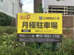 【悲報】東京都民「駐車場月5万です」←これマジ?