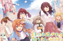 漫画版「日々は過ぎれど飯うまし」2年生編開始！ 続編もアニメ化してほしいなぁ