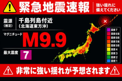 実際「M9.9」なんていう超巨大地震が発生してたら、スーパープルームみたいなもんで日本滅亡だったろうな