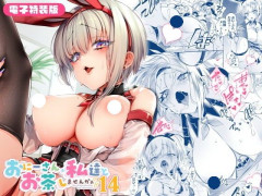 カフェ制服で面接官に色仕掛け♪