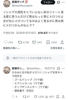 【悲報】「男が男キャラにメロつかない」問題、  社会問題になり始めるｗｗｗｗｗ