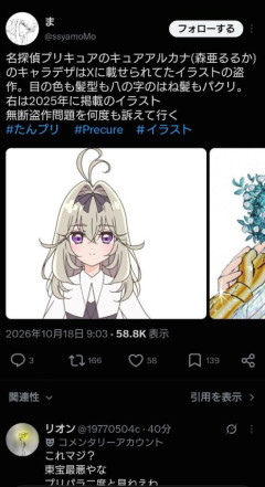 【画像】X民「プリキュアのキュアアルカナシャドウは私が去年描いたオリキャラの盗作」
