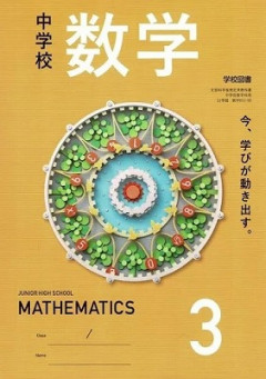 【画像】中学生の数学、ガチで難しすぎる。30秒以内にわかったらIQ120