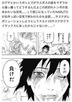 【NARUTO】よくレボリューションするサスケに文句言われるけど