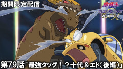 【遊戯王情報】遊☆戯☆王デュエルモンスターズGX 20th Remaster第79話「最強タッグ！？十代＆エド（後編）」プレミア公開開始！
