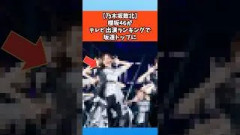 【乃木坂敗北】櫻坂46がテレビ出演ランキングで坂道トップに #乃木坂46 #櫻坂46