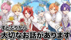 「すとぷり」ななもり＆さとみが卒業を発表！