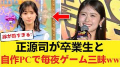 【日向坂46】正源司陽子に卒業生から「特大の溺愛」キターー！！自作PCで夜な夜なゲーム三昧の神絆にファン歓喜… 【日向坂46HOUSE】#日向坂46 #日向坂 #日向坂で会いましょう #乃木坂46 #