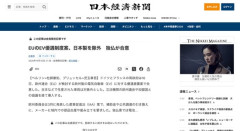 EUのEV優遇制度案、日本製を除外へ
