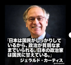 【悲報】コロンビア大学名誉教授「日本は国民がしっかりしているから、政治が貧弱なままでいられる」