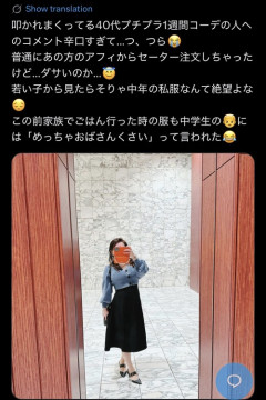 【悲報】40代女性のコーデ、辛辣なコメントを付けられてしまうｗｗｗｗｗ