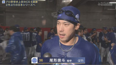 DeNA尾形崇斗が美酒に歓喜「今年転職6回くらいしてます！」トレードから先発や中継ぎと奮闘