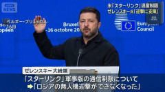 ゼレンスキー大統領「ロシア軍のドローンを迎撃できなくなった」…スターリンク利用制限で民間人保護に支障！